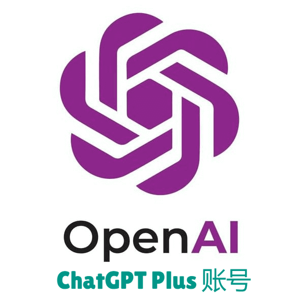 ChatGPT Plus | 30天会员 | 手工代充 | 独享账号